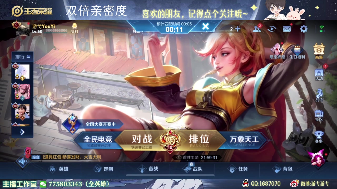 【2023-05-21 11点场】游弋：荣耀局单排 12点巅峰赛