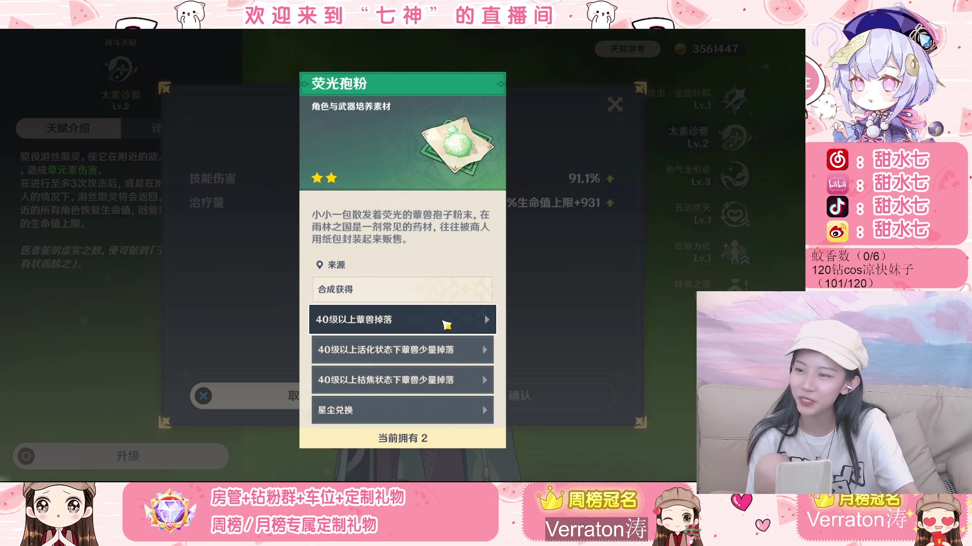 【2023-05-18 02点场】甜水七：身体不适 闺蜜帮忙播一哈