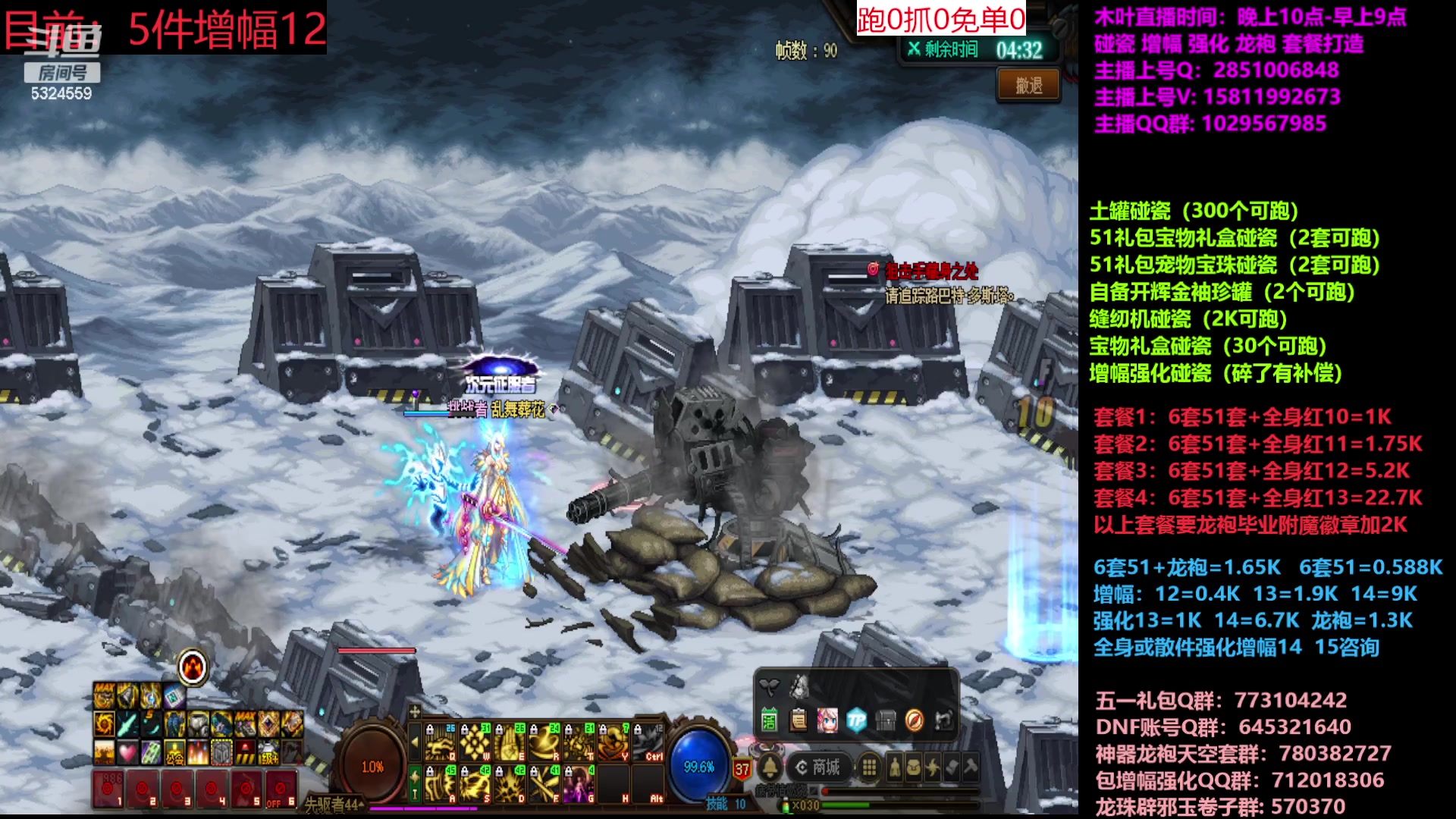 【2023-05-21 10点场】DNF木叶剑心：二台:五一缝纫机碰瓷增幅龙袍强化打造