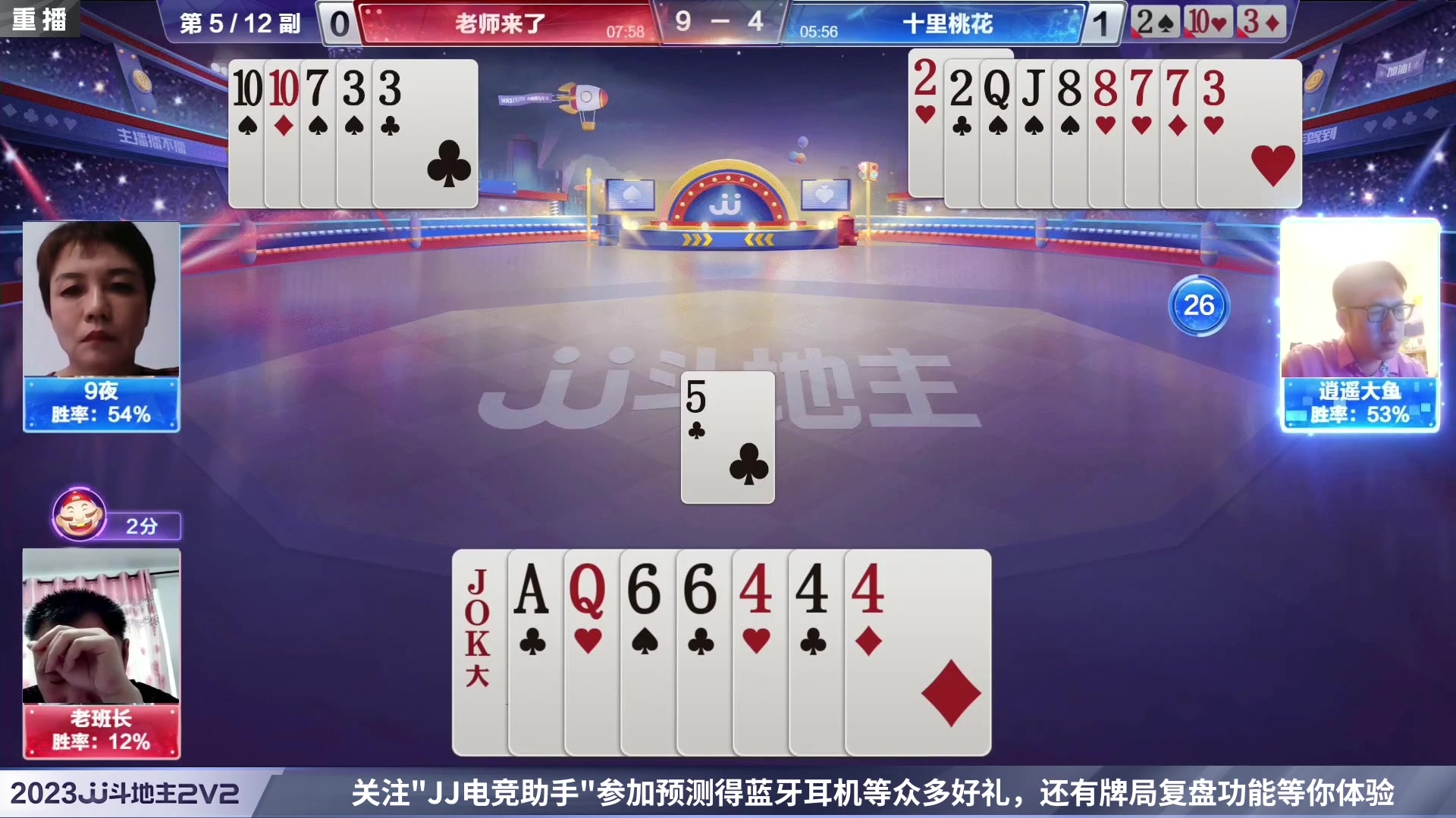 【2023-05-20 21点场】JJ斗地主官方：2023JJ斗地主2V2第二赛季经验赛道