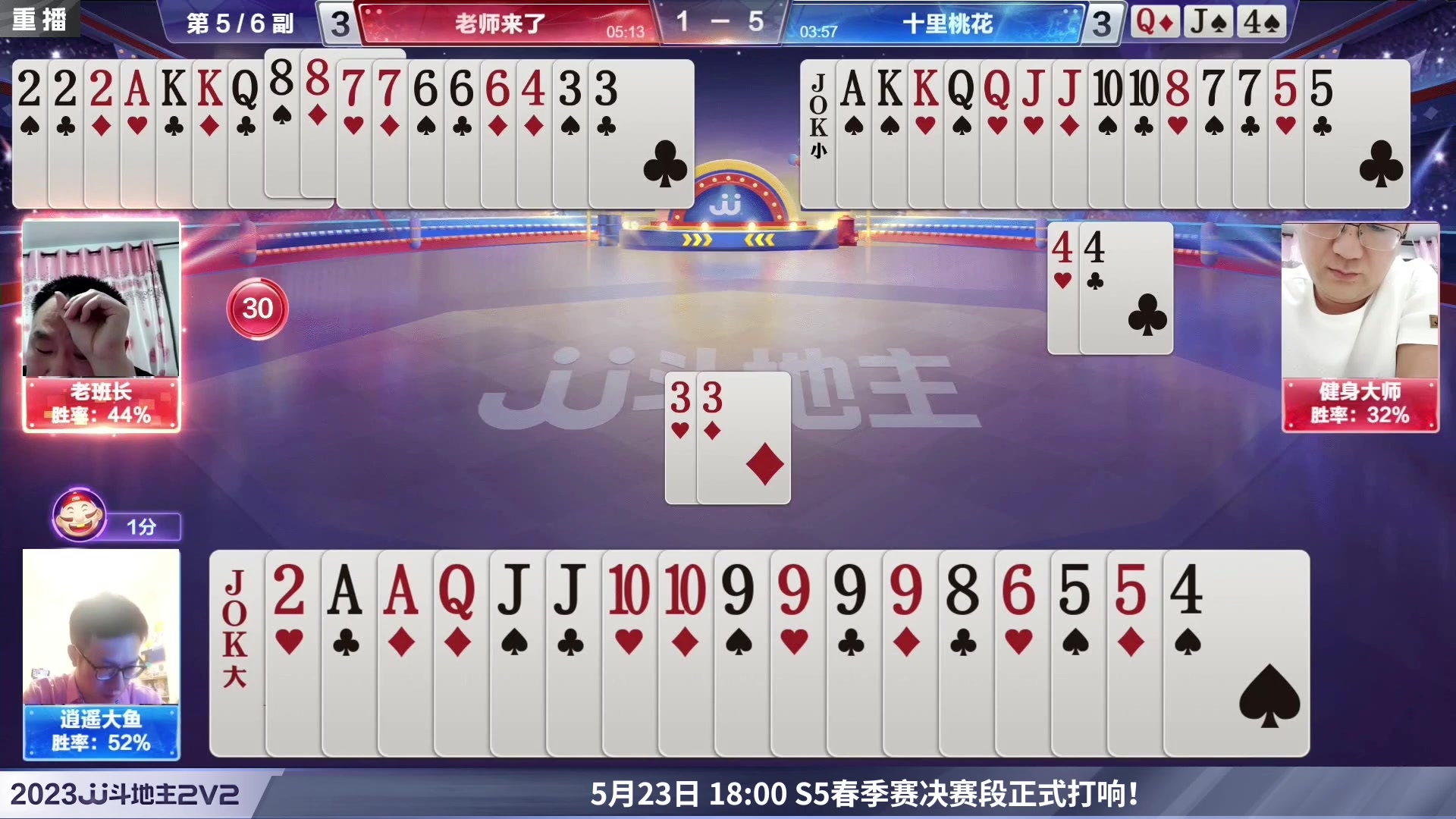 【2023-05-20 23点场】JJ斗地主官方：2023JJ斗地主2V2第二赛季经验赛道