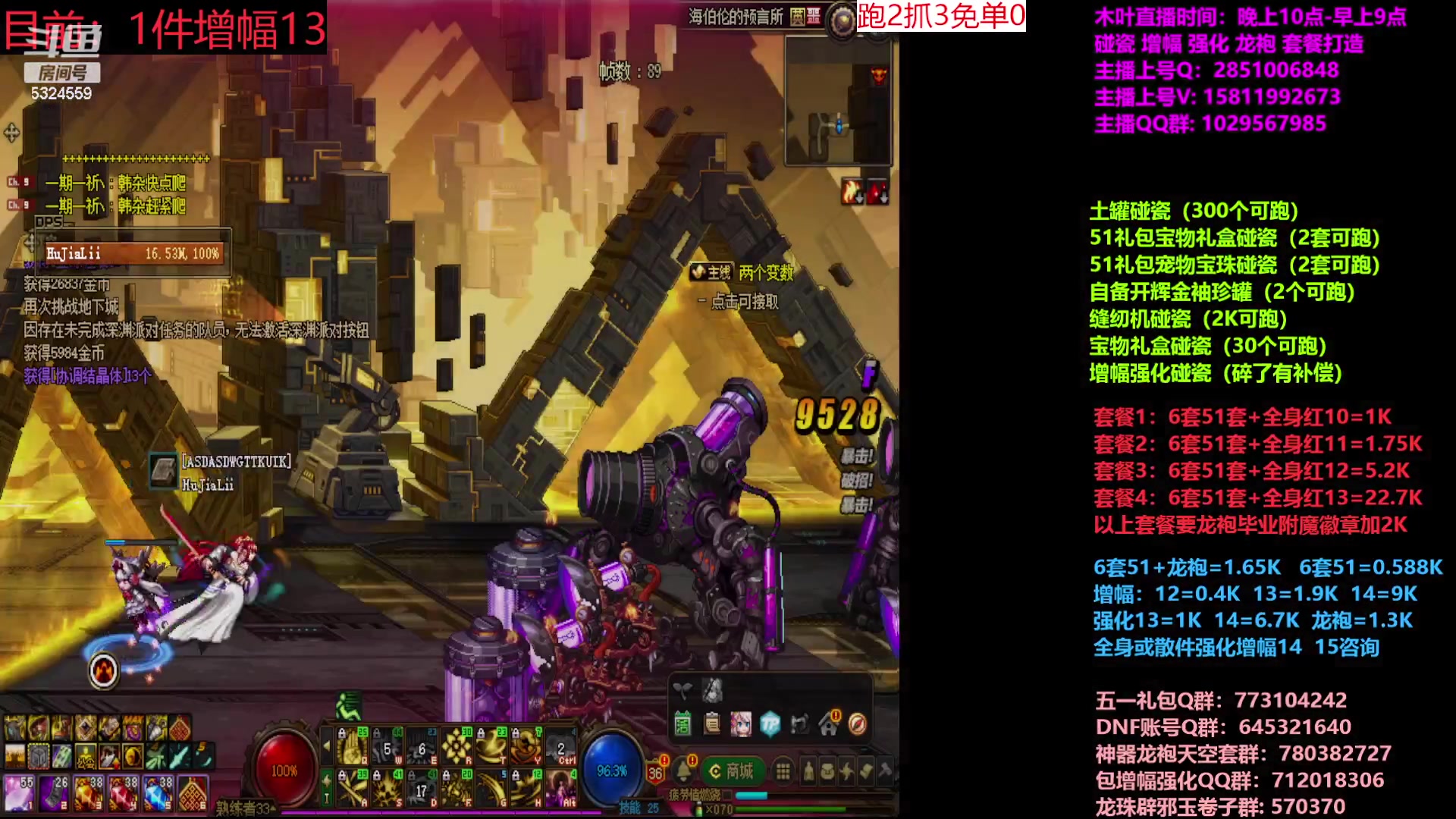 【2023-05-20 22点场】DNF木叶剑心：二台:五一缝纫机碰瓷增幅龙袍强化打造