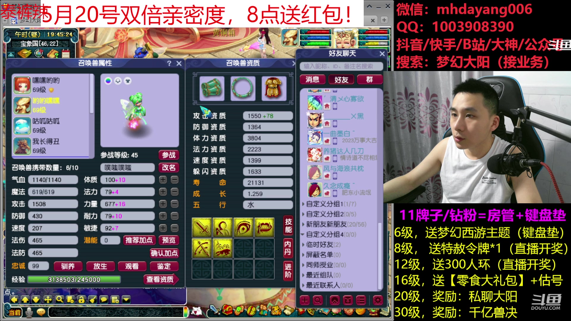 【2023-05-20 19点场】梦幻大阳：5月20号双倍亲密度，祝大家520快乐！