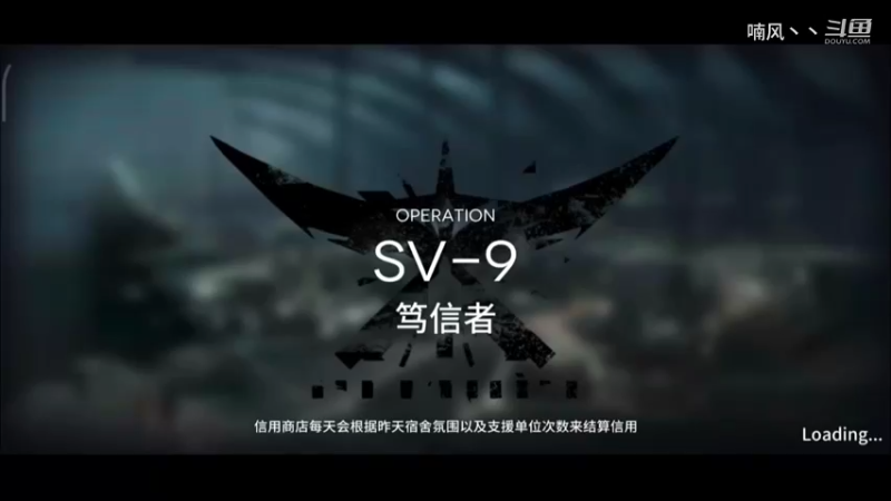 《明日方舟》SV-9