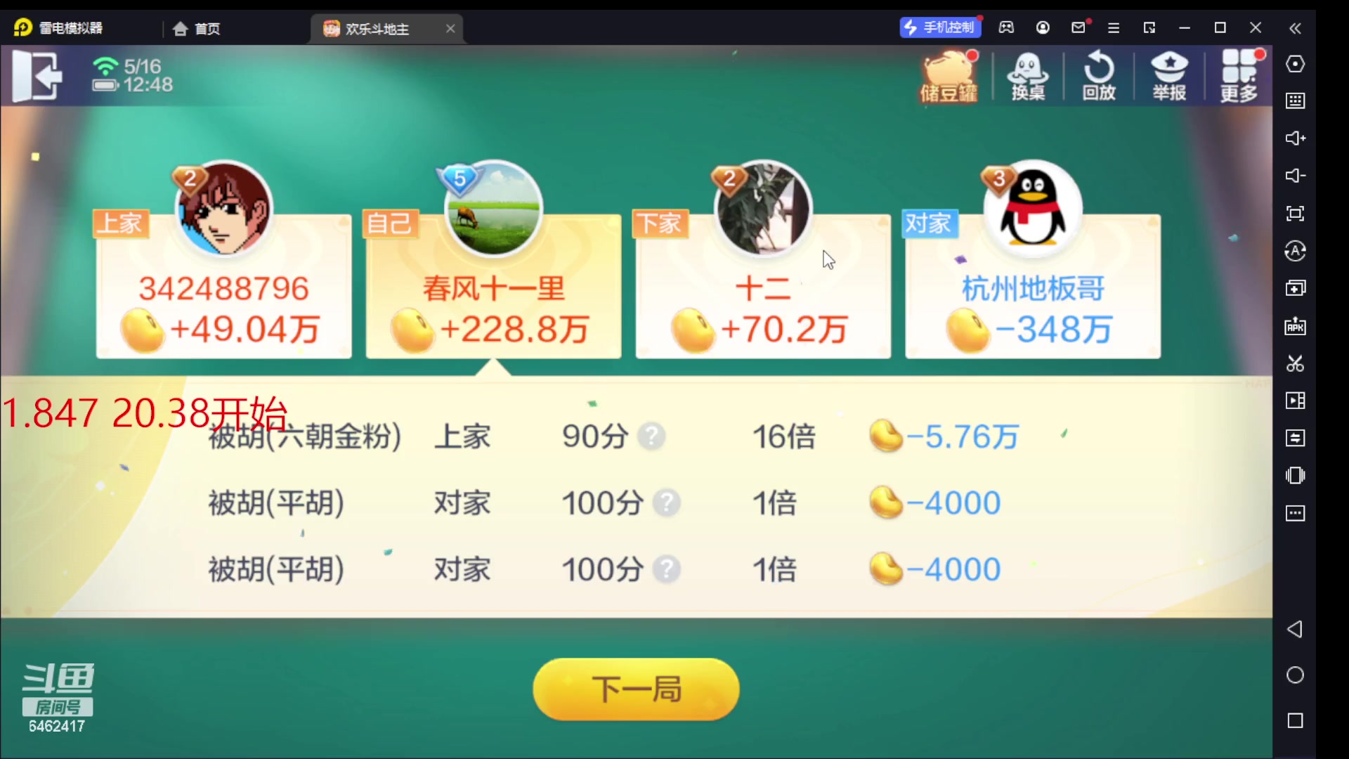 【2023-05-16 12点场】大吉大利v587：追梦有位置 6462417