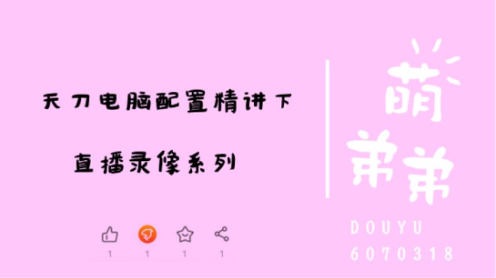 天刀电脑配置精讲下