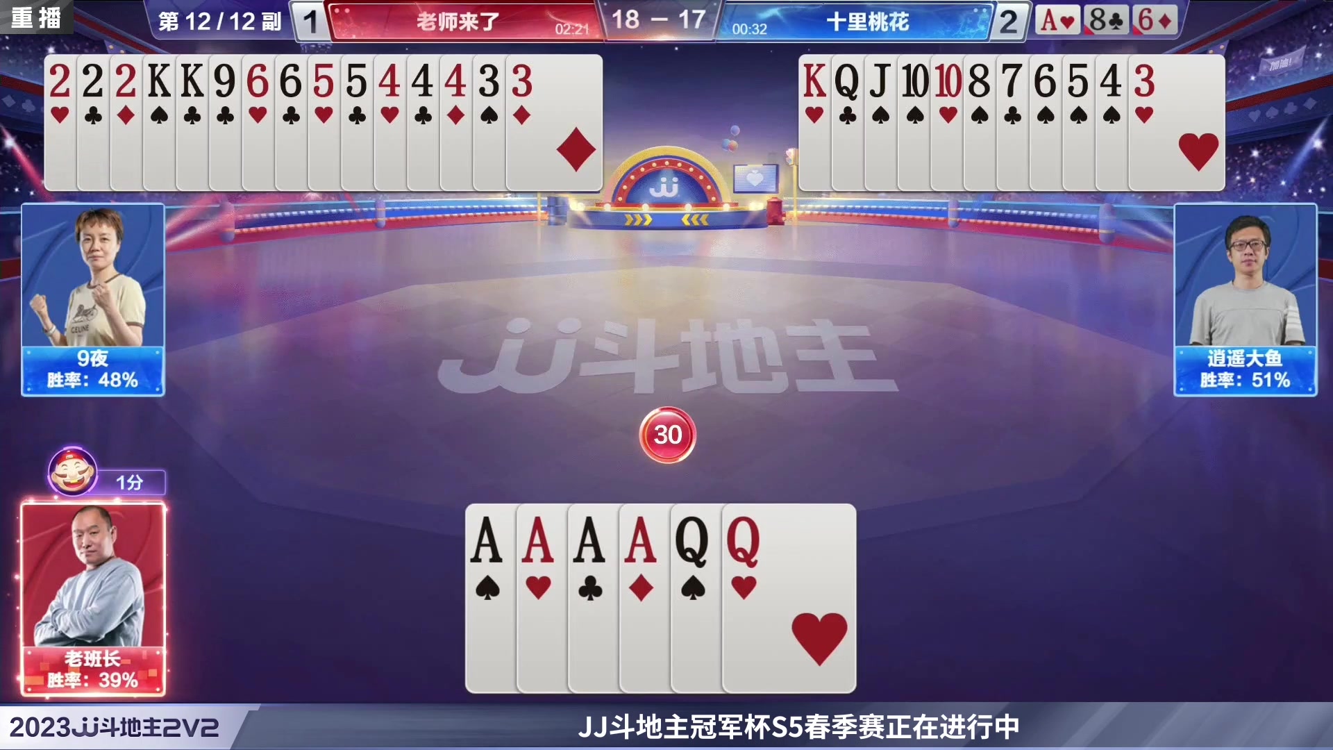 【2023-05-21 09点场】JJ斗地主官方：2023JJ斗地主2V2第二赛季经验赛道