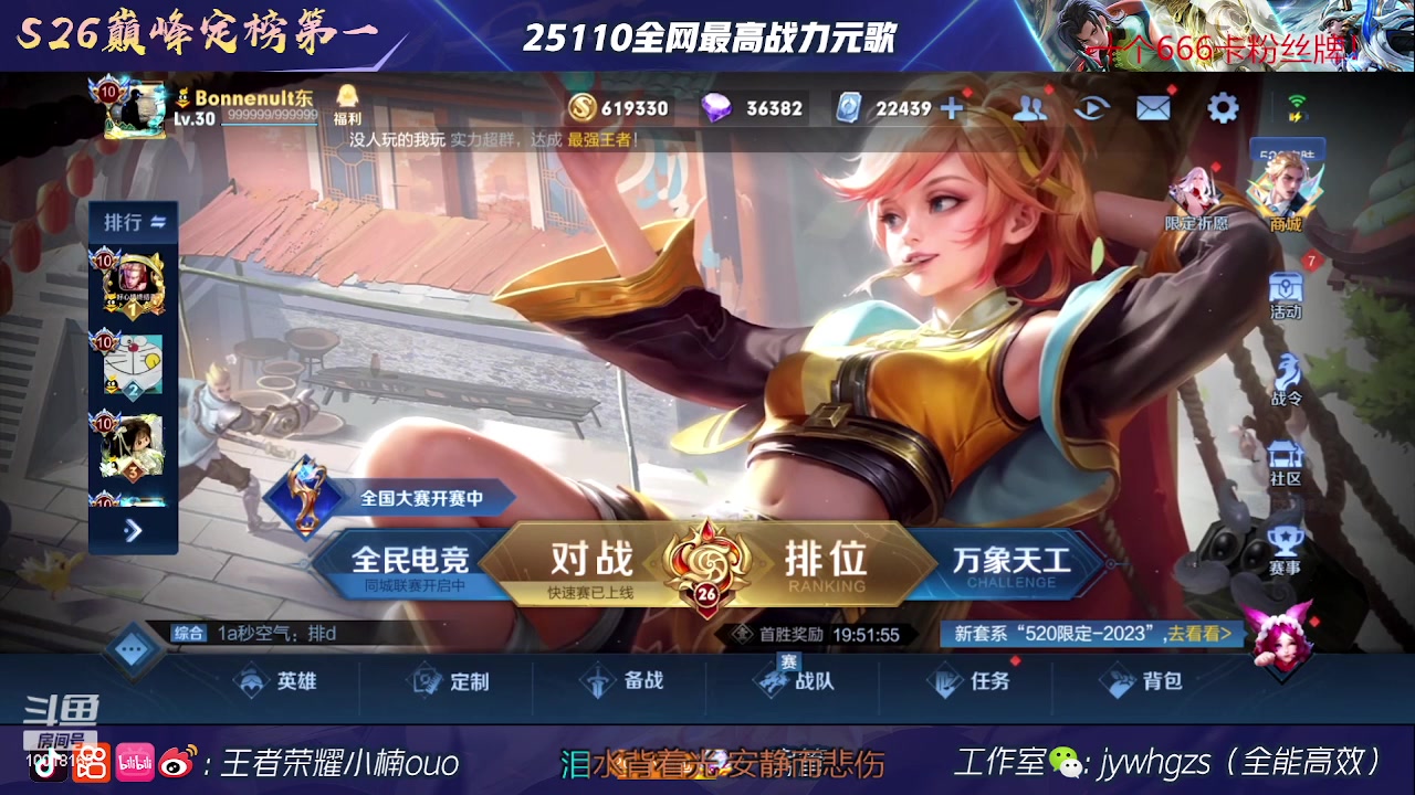 【2023-05-21 20点场】小楠ouo：一个666卡楠神粉丝牌（白银双倍）