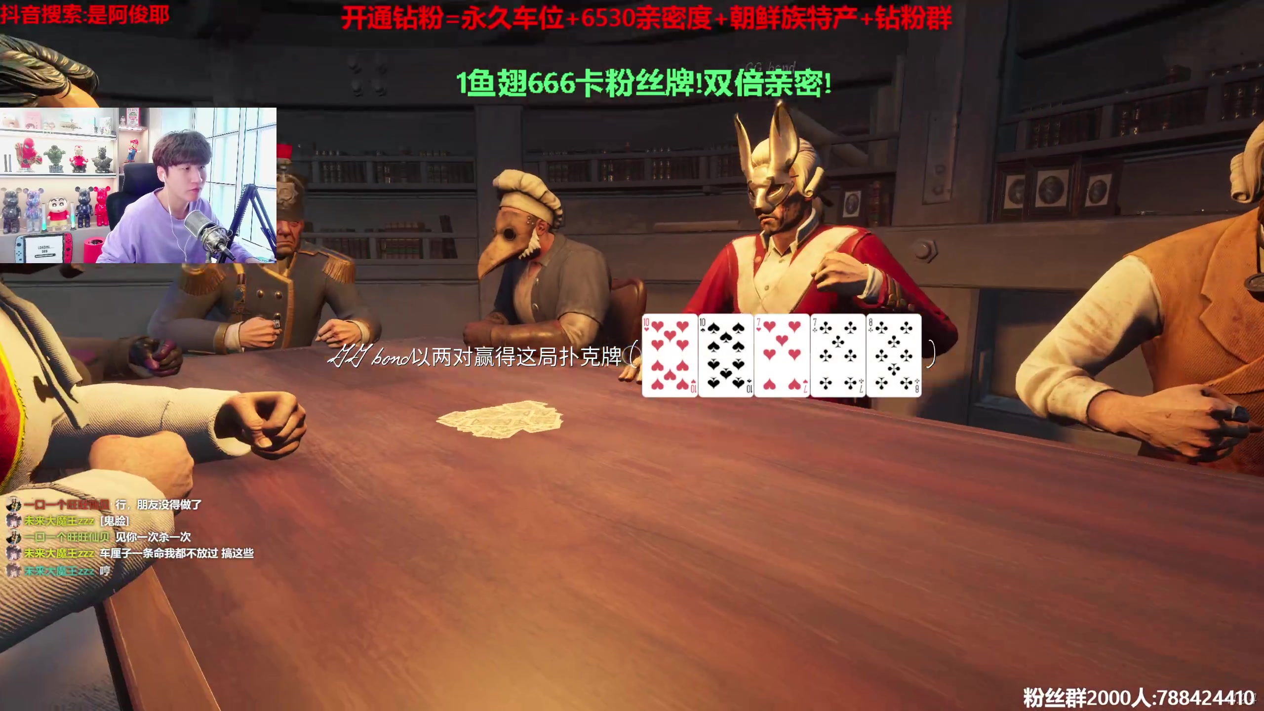 【2023-05-21 15点场】阿俊丶ll：【阿俊】1鱼翅666卡牌+双倍亲密