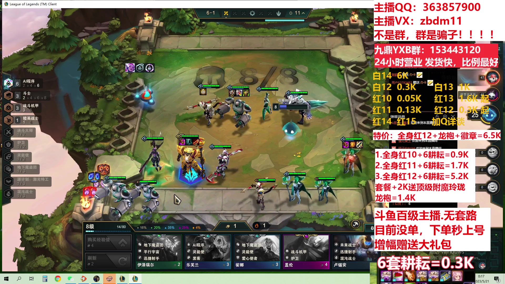 【2023-05-21 00点场】主播东门：东门：强化增幅11 12 13 51打造