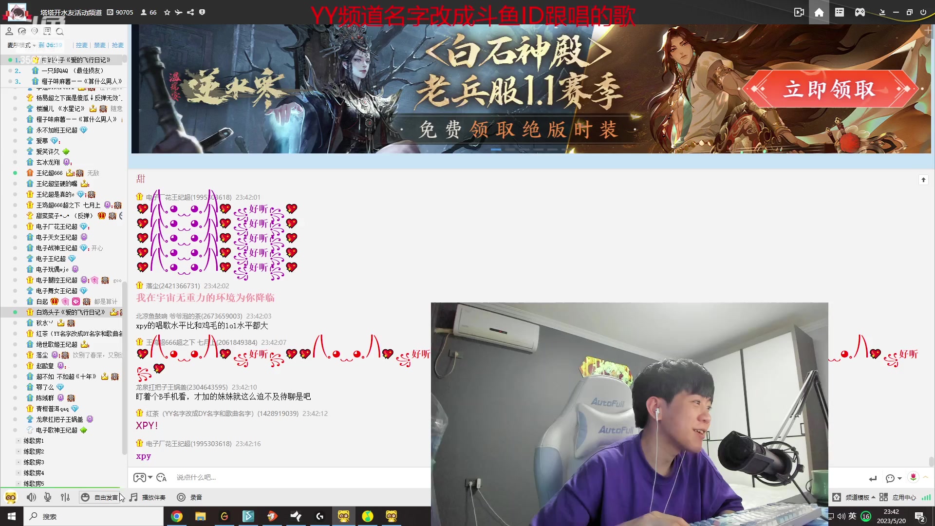 【2023-05-20 23点场】王纪超666：7点开播，8点歌友会