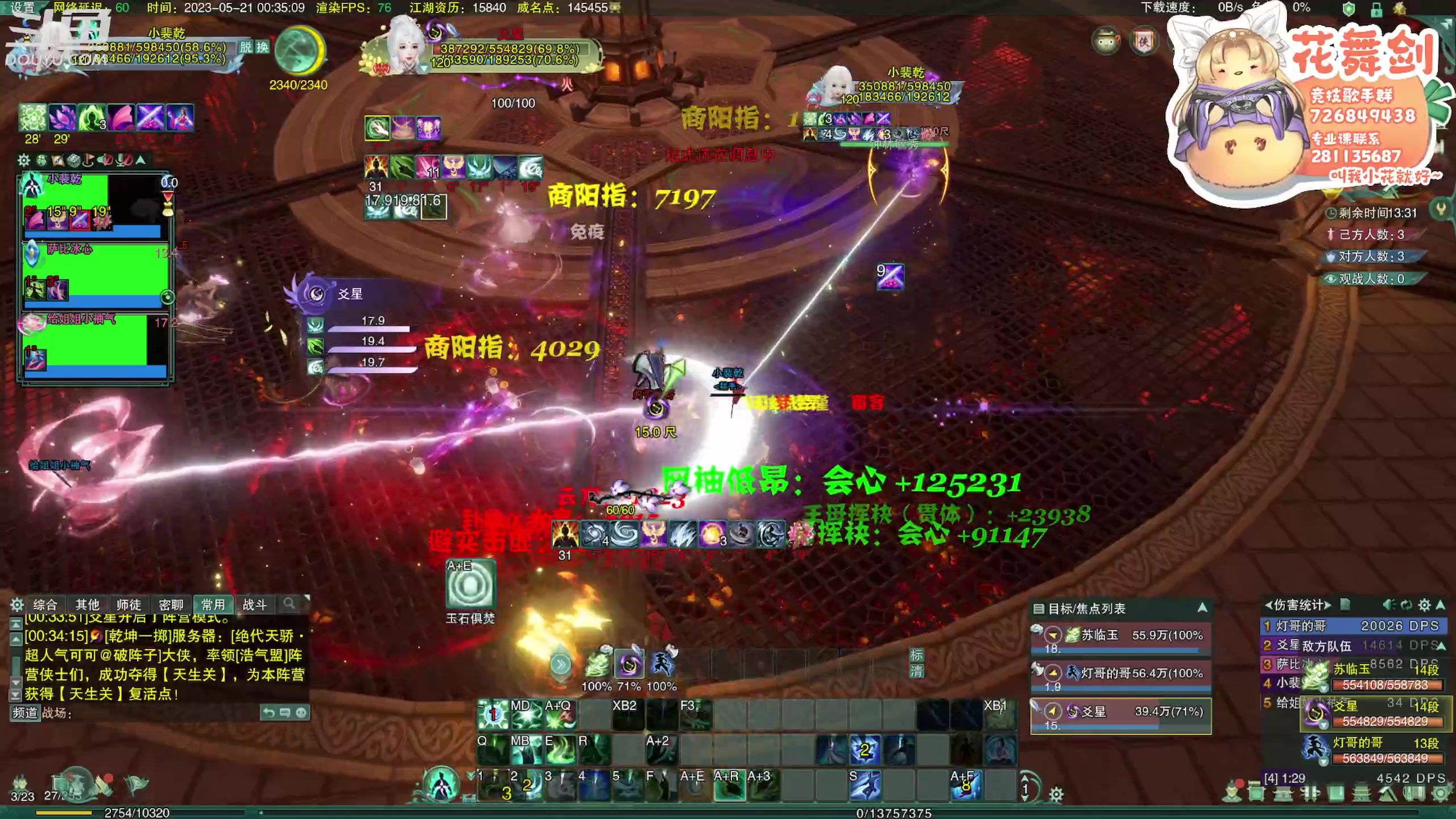 【2023-05-21 00点场】花舞剑：双倍亲密！全是操作！