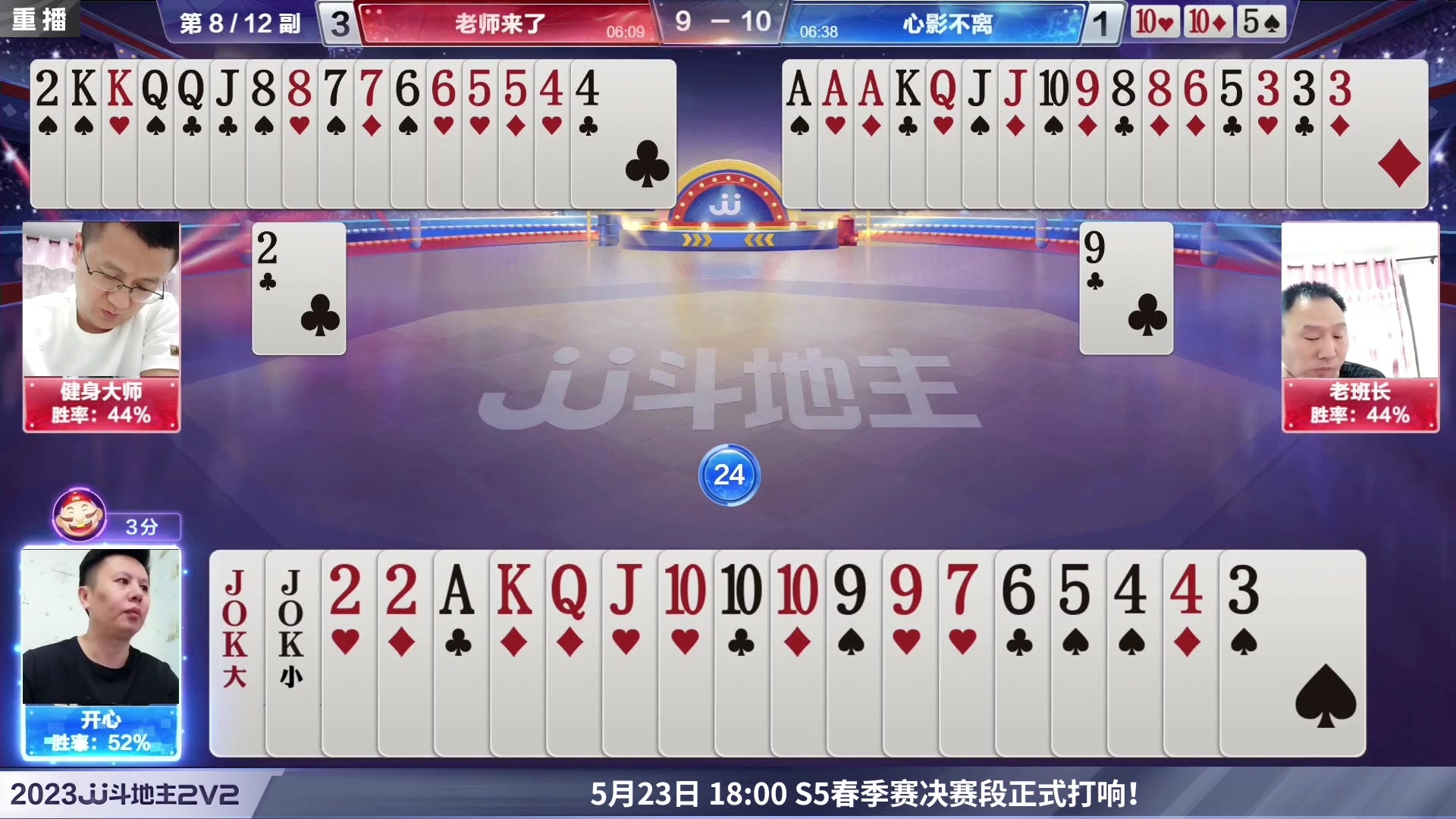 【2023-05-21 07点场】JJ斗地主官方：2023JJ斗地主2V2第二赛季经验赛道