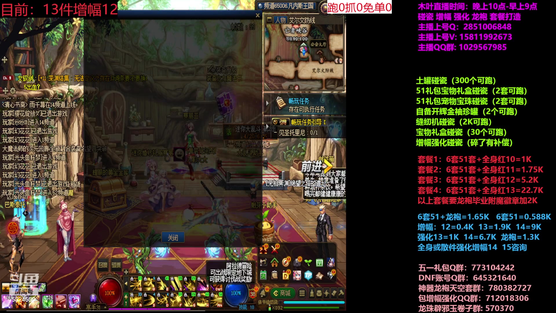 【2023-05-21 18点场】DNF木叶剑心：二台:五一缝纫机碰瓷增幅龙袍强化打造