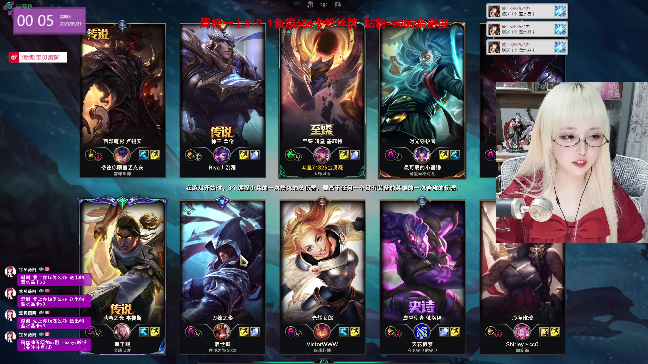 【2023-05-20 23点场】宝贝薇阿：薇：一元粉丝牌 钻石亲密度~71825