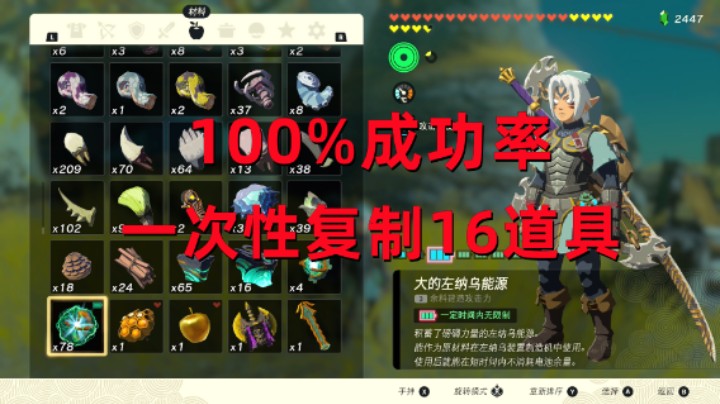【王国之泪】最新100%成功率复制道具 一次性最多复制16个