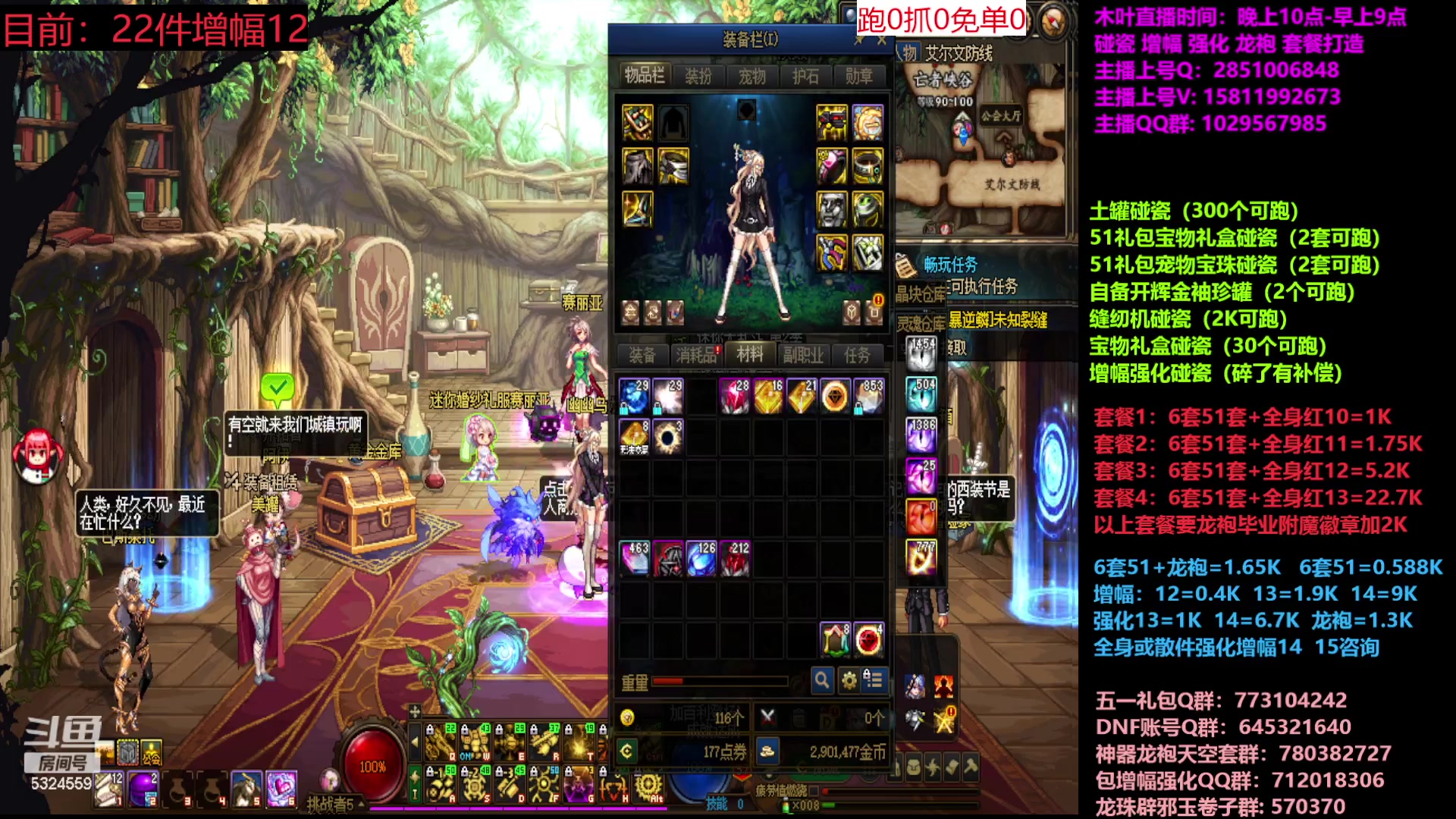 【2023-05-21 12点场】DNF木叶剑心：二台:五一缝纫机碰瓷增幅龙袍强化打造