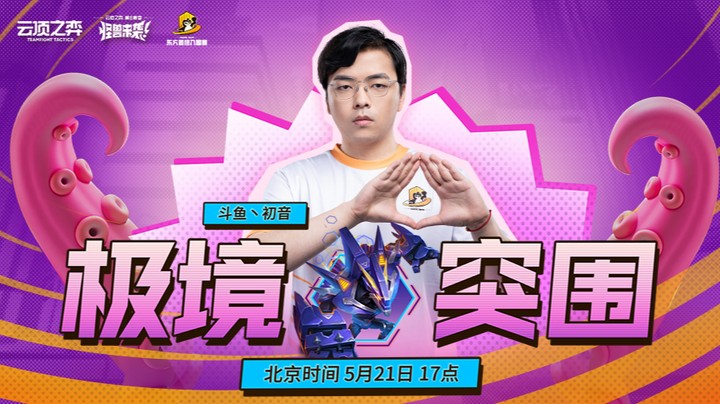 东方最终入围赛