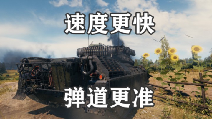 【坦克世界】上金币弹为打大眼车