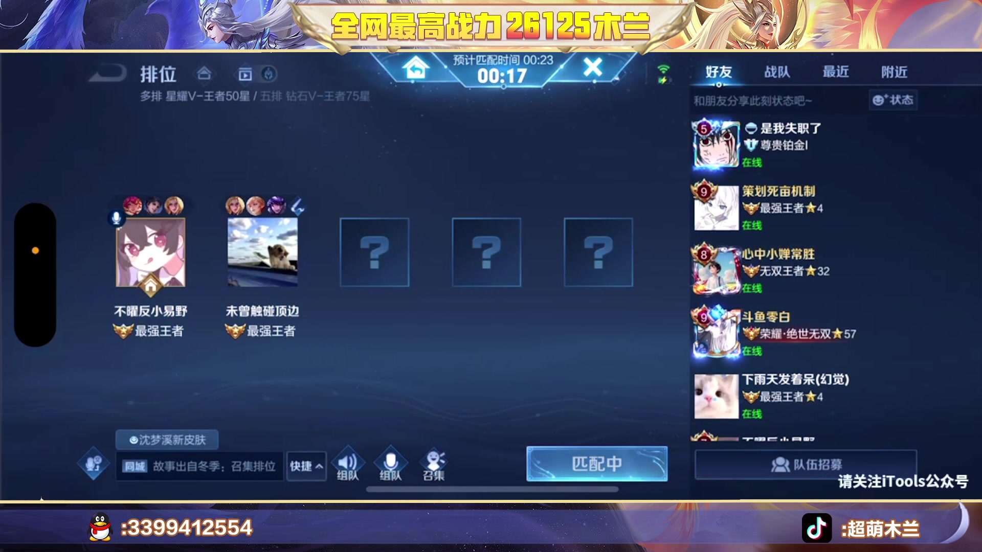 【2023-05-19 20点场】超萌木兰：2w6木兰冲第一