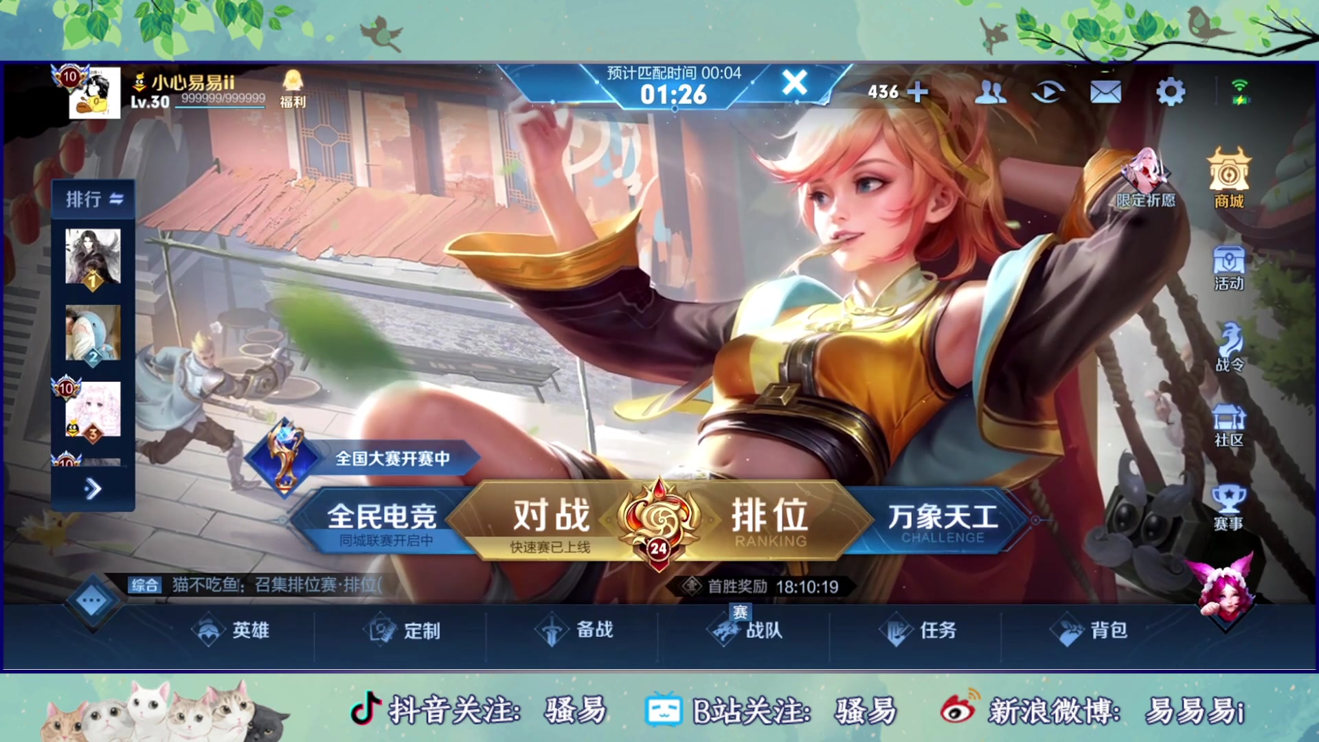 【2023-05-20 22点场】骚易丶：一元粉丝牌 2207607