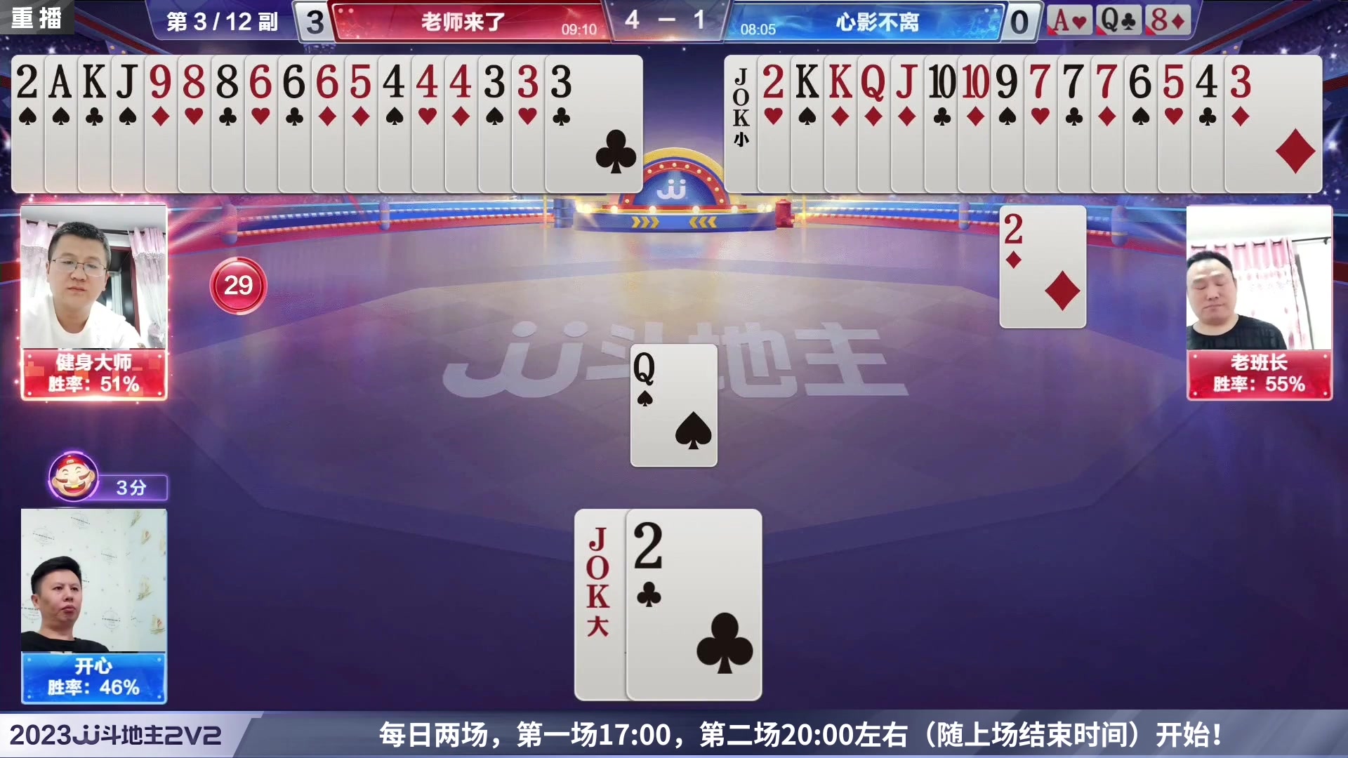 【2023-05-21 01点场】JJ斗地主官方：2023JJ斗地主2V2第二赛季经验赛道