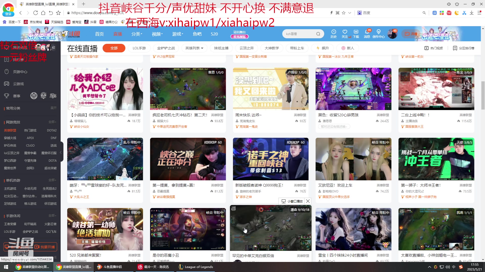 【2023-05-21 17点场】峡谷杀神酱油瓶：一元粉丝牌一区一星期上王者！