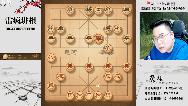【天天象棋】雷疯小叔的精彩时刻 20230521 20点场