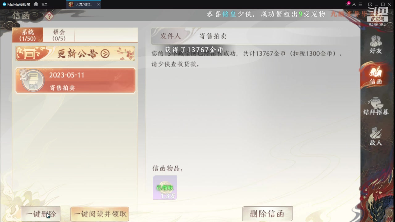 【2023-05-11 22点场】云海青山先生：用MuMu模拟器玩天龙八部2手游！