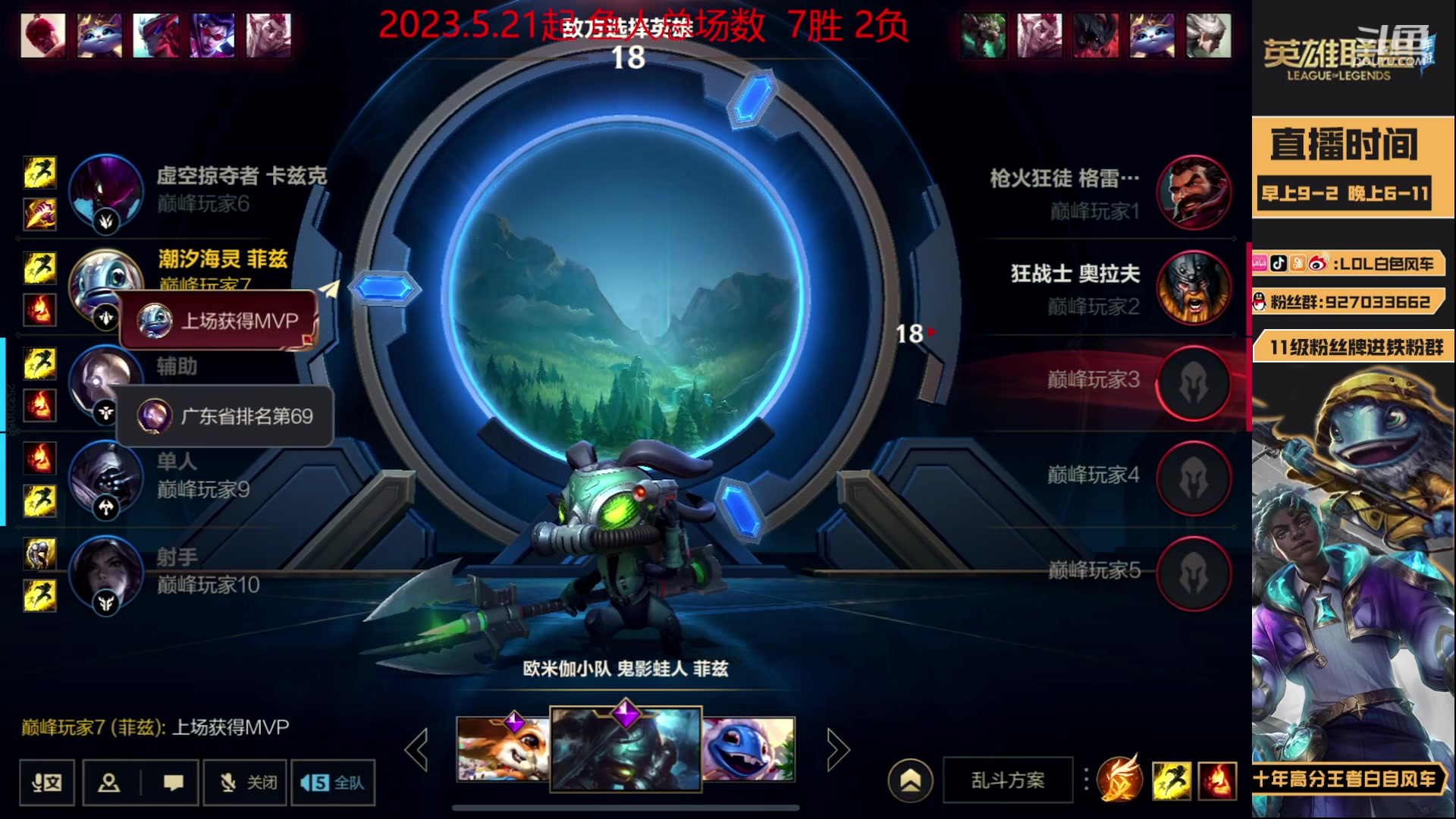 【2023-05-21 21点场】白色风车丶丶丶丶：国一小鱼人！巅峰第二！鱼人专场！！