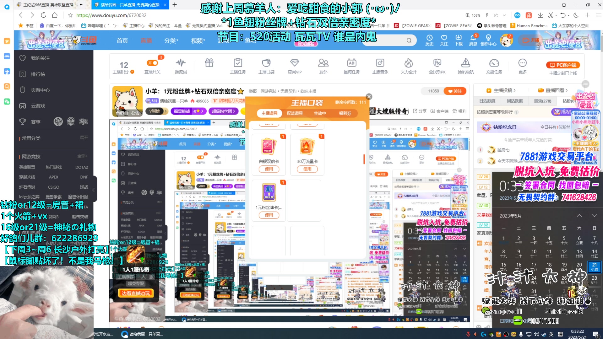 【2023-05-20 23点场】请给我画一只羊：小羊：1元粉丝牌+钻石双倍亲密度⭐