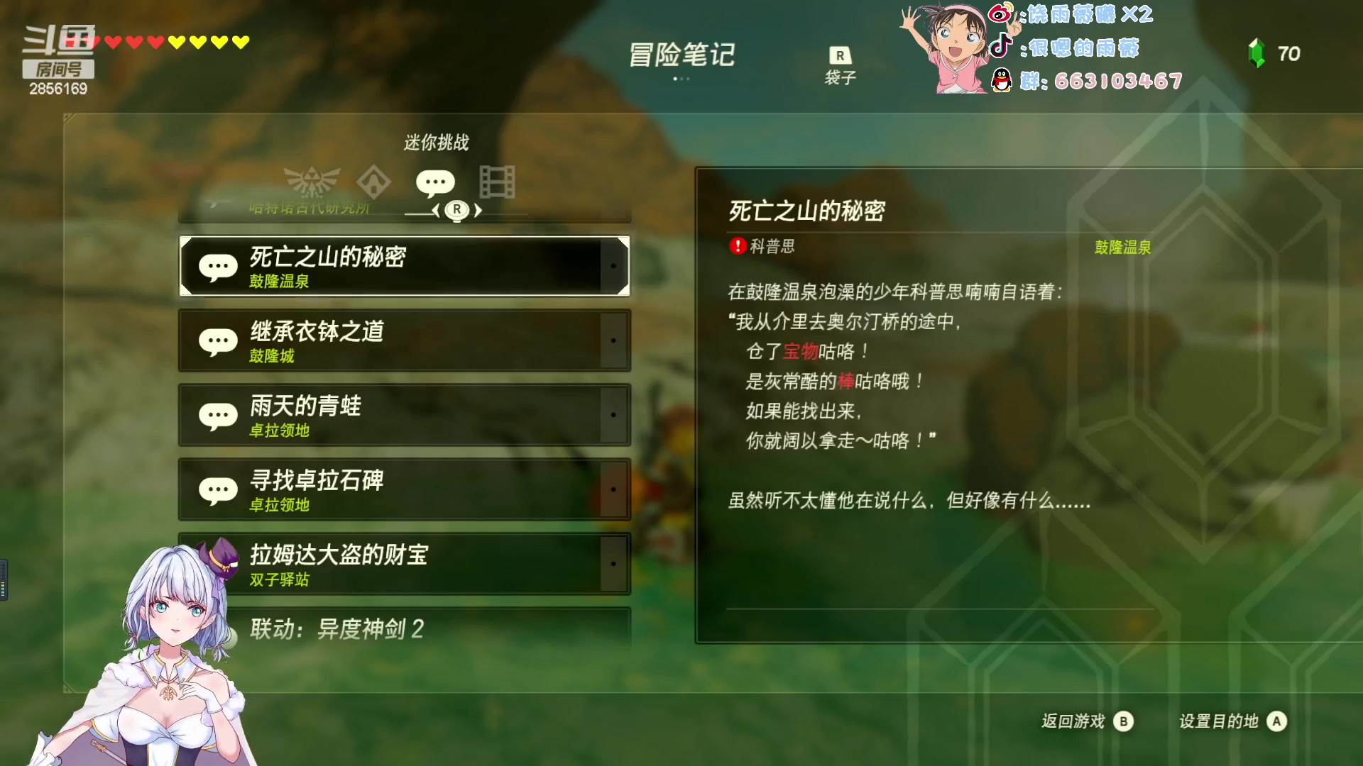 【2023-05-21 02点场】很嗯的雨薇：雨薇：塞尔达公主我来啦