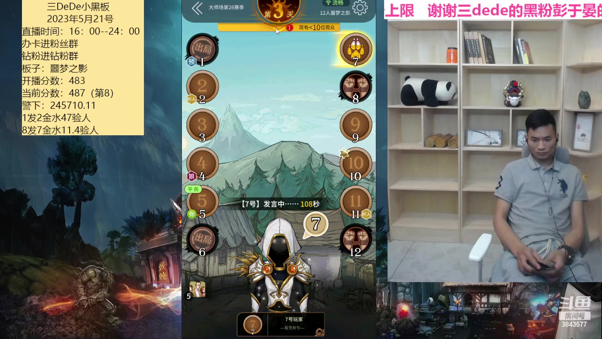 【2023-05-21 16点场】三DeDe：冲榜首还有机会吗？