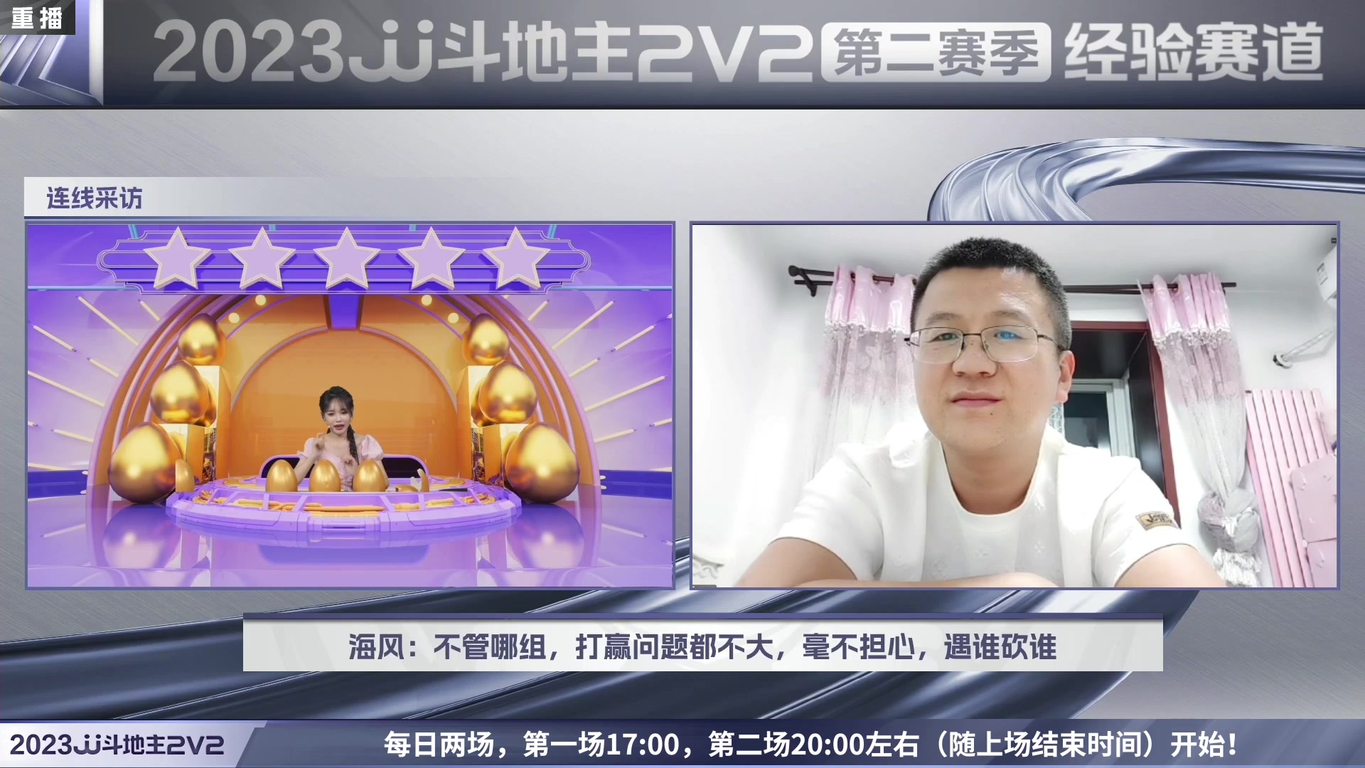 【2023-05-21 13点场】JJ斗地主官方：2023JJ斗地主2V2第二赛季经验赛道
