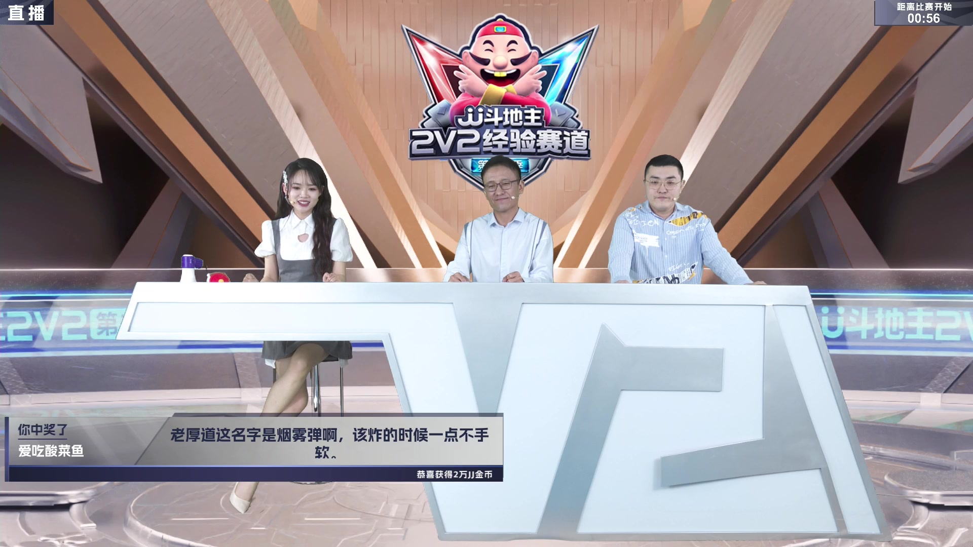 【2023-05-21 18点场】JJ斗地主官方：2023JJ斗地主2V2第二赛季经验赛道