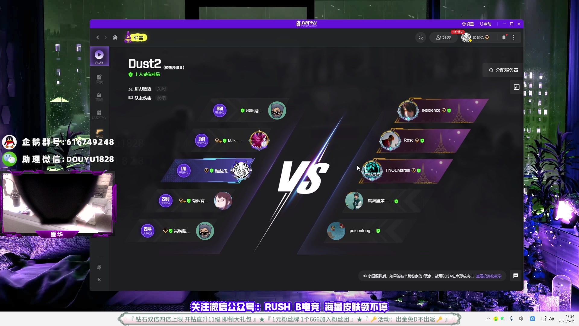 【2023-05-21 16点场】CSGO百岁三：钻粉卡 1元粉丝牌 决赛日COS
