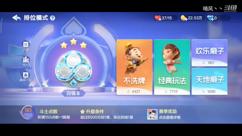 《斗地主》五连胜