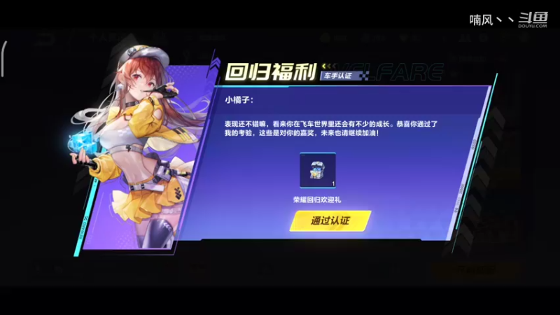《飞车手游》老玩家回归送永久A车了？