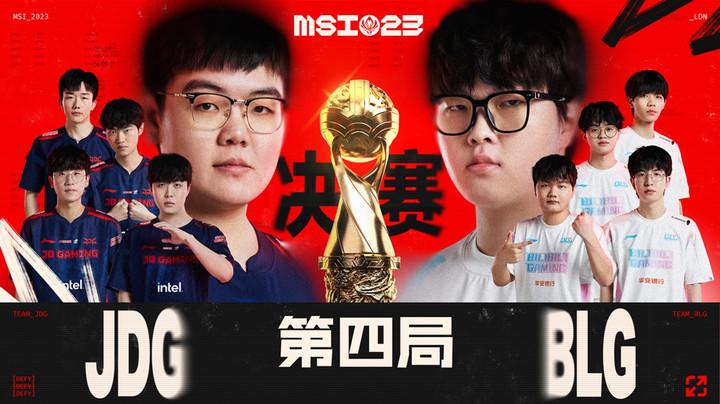 2023MSI-决赛-JDGvsBLG-0521-4