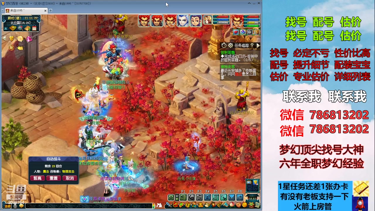 【2023-05-21 10点场】来自1995：找号主播。估号配号就是专业