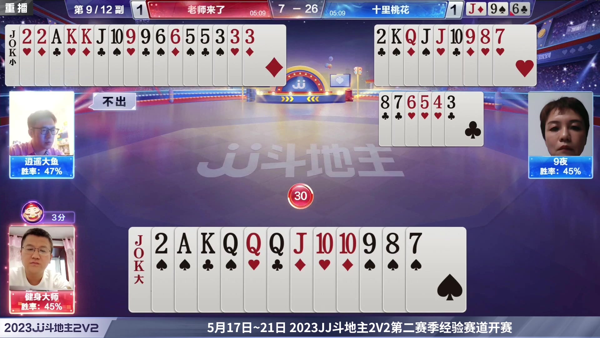【2023-05-21 03点场】JJ斗地主官方：2023JJ斗地主2V2第二赛季经验赛道