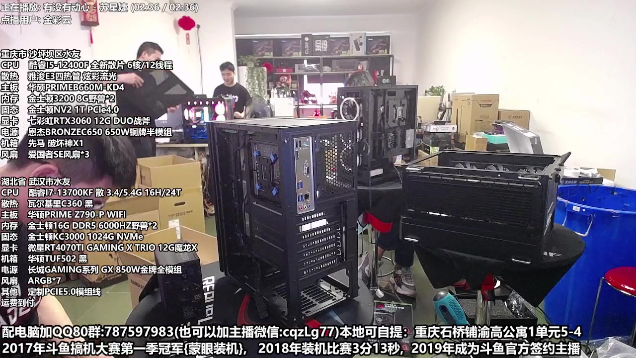 【2023-05-21 11点场】重庆刚哥金牌装机店：配电脑 618活动开始了 刚哥攒机