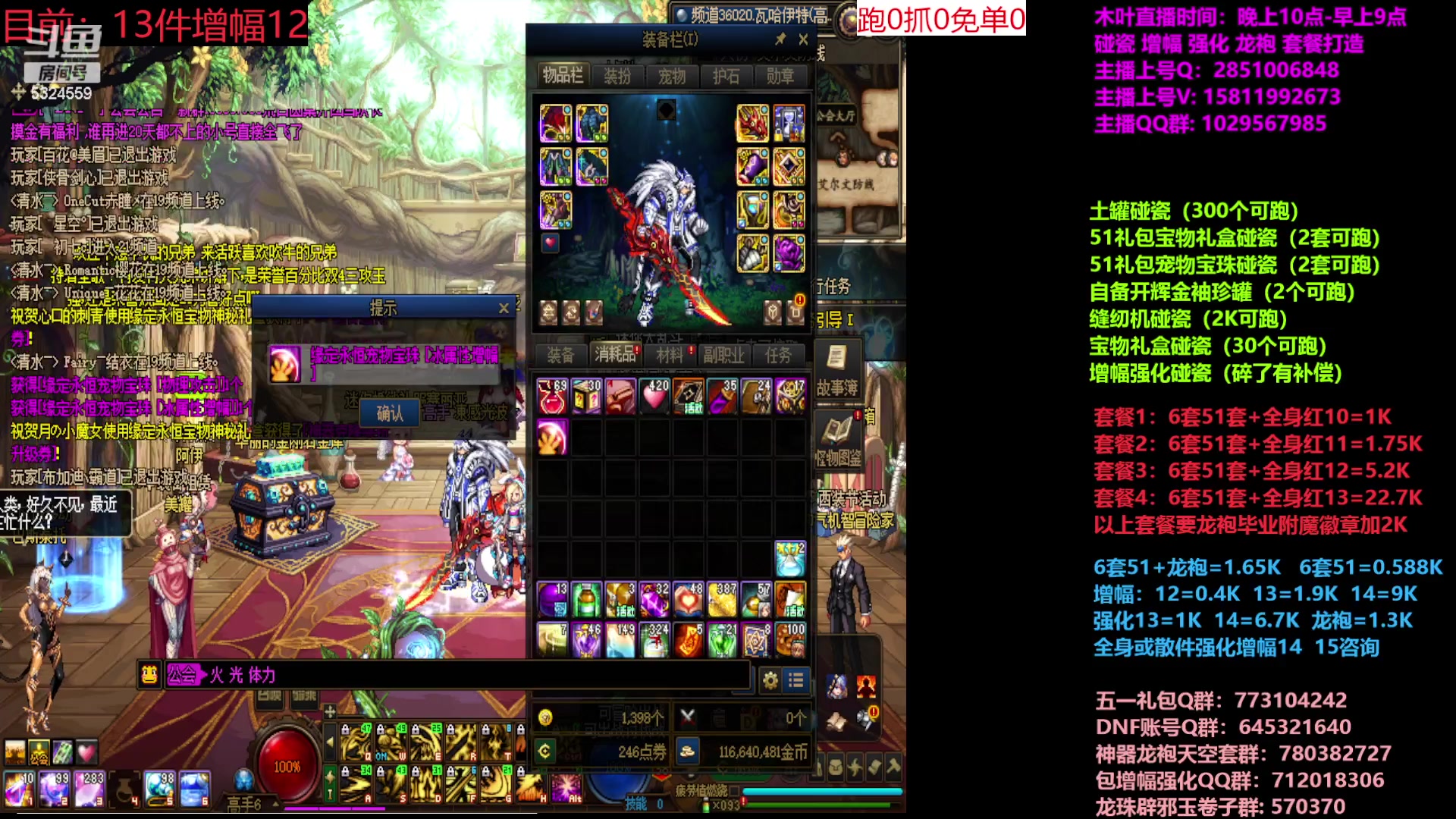 【2023-05-21 16点场】DNF木叶剑心：二台:五一缝纫机碰瓷增幅龙袍强化打造