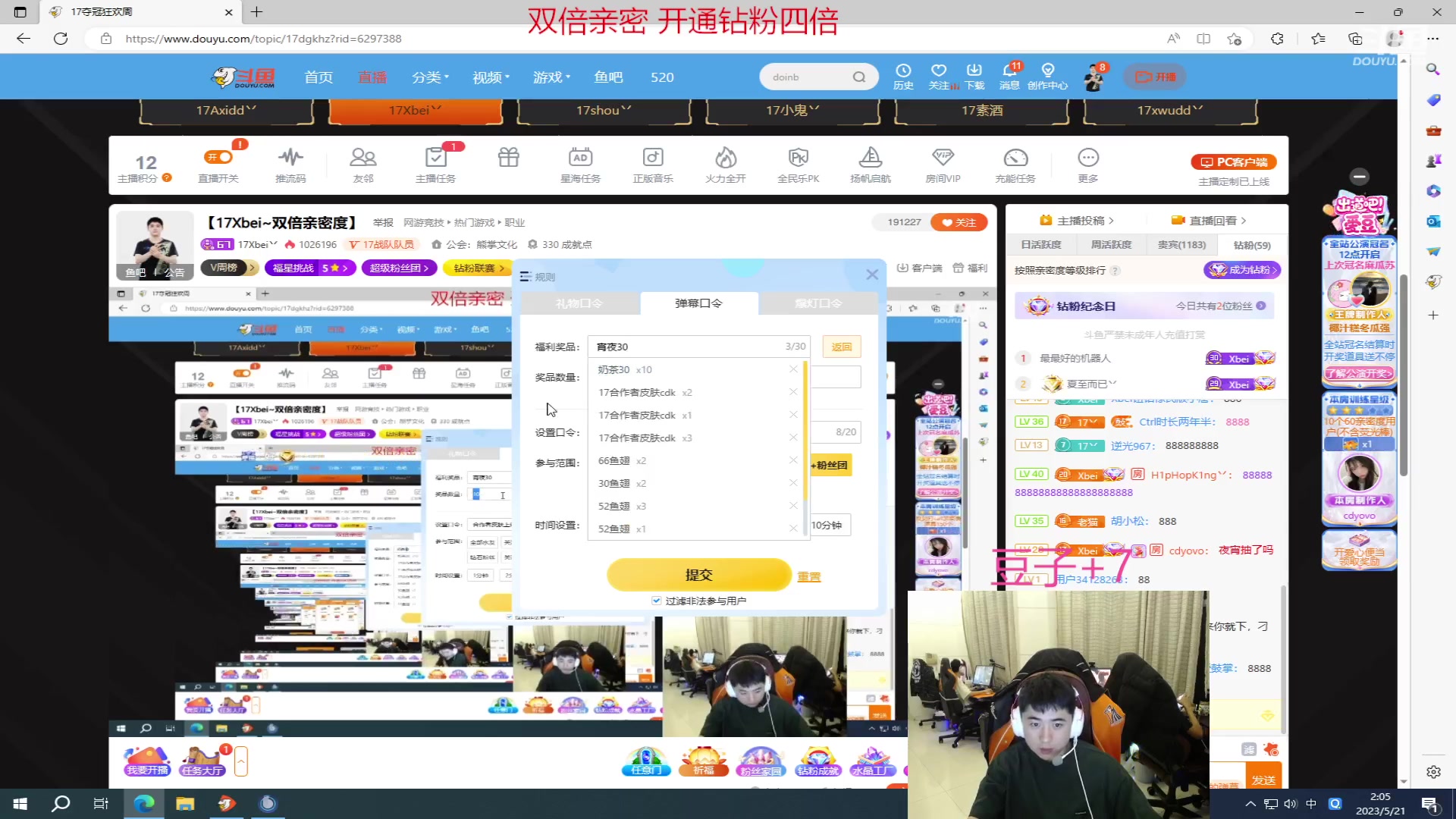 【2023-05-21 02点场】17Xbei丷：【17Xbei~双倍亲密度】