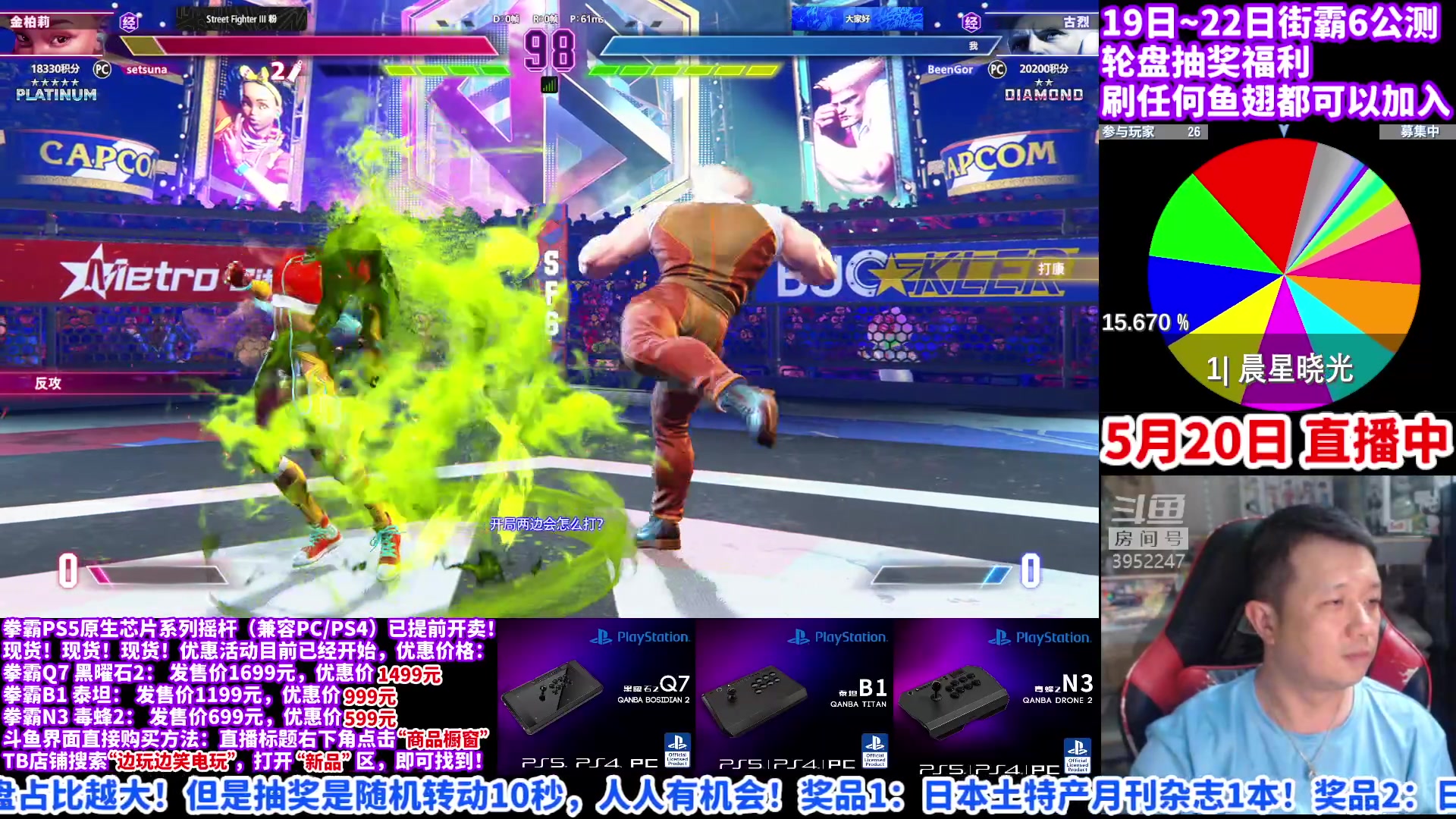 【2023-05-20 23点场】边哥BeenGor：直播：国内首个街霸6公测公开赛！
