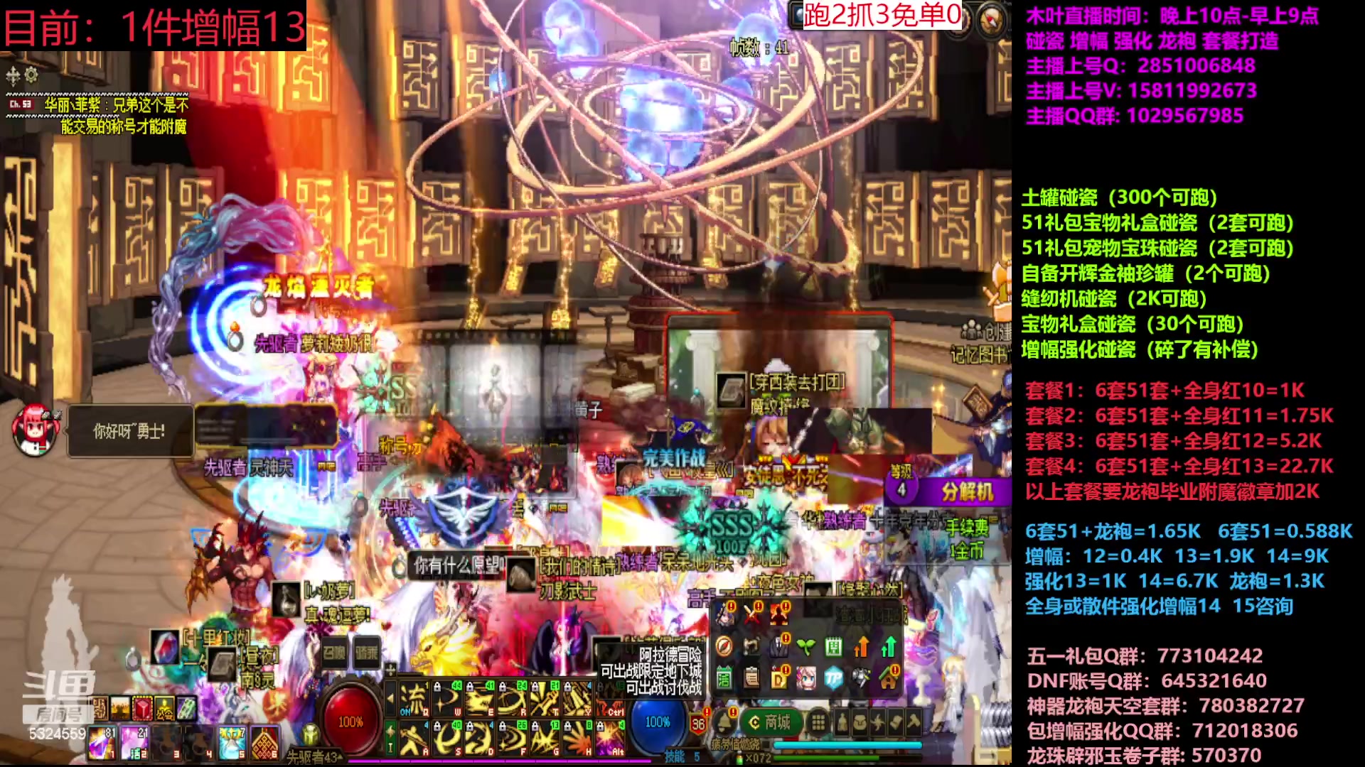 【2023-05-21 00点场】DNF木叶剑心：二台:五一缝纫机碰瓷增幅龙袍强化打造