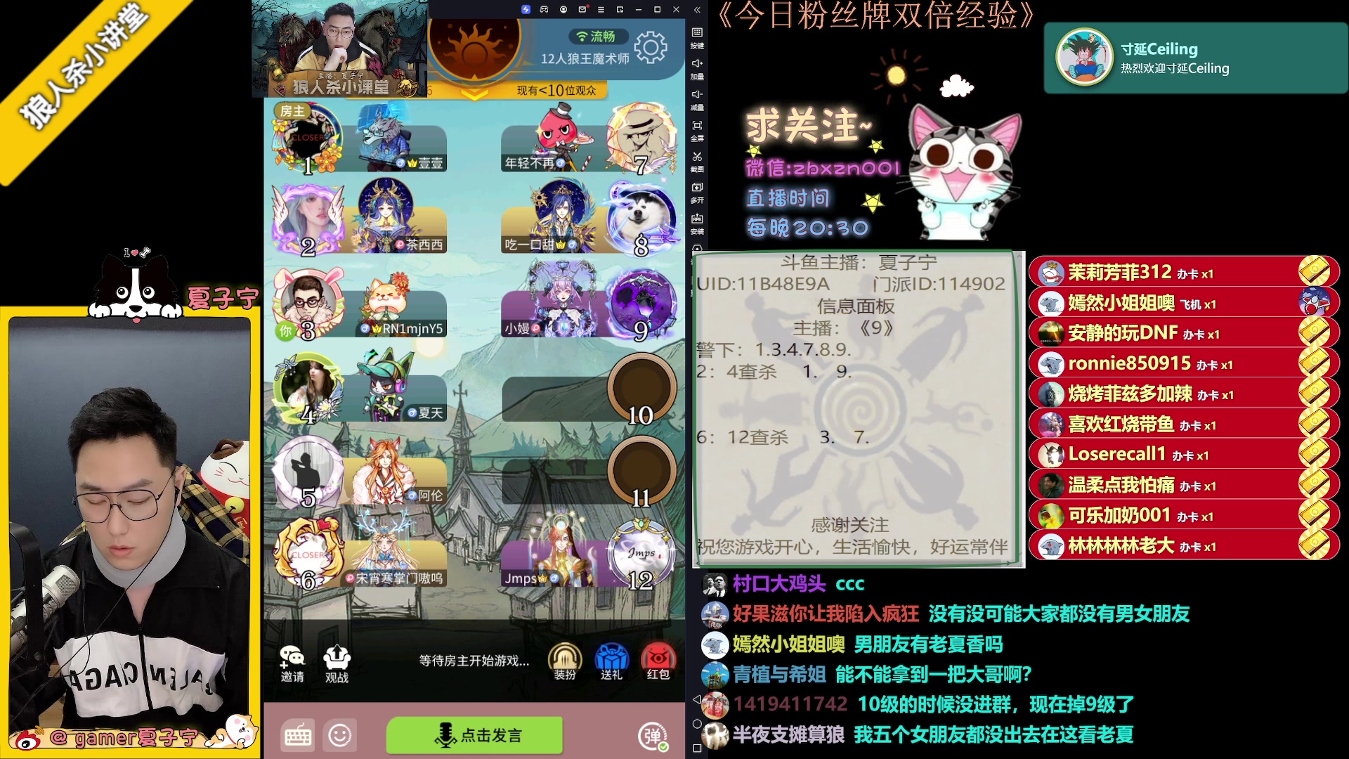【2023-05-20 22点场】夏子宁：《狼人杀小讲堂》今天送卡牌