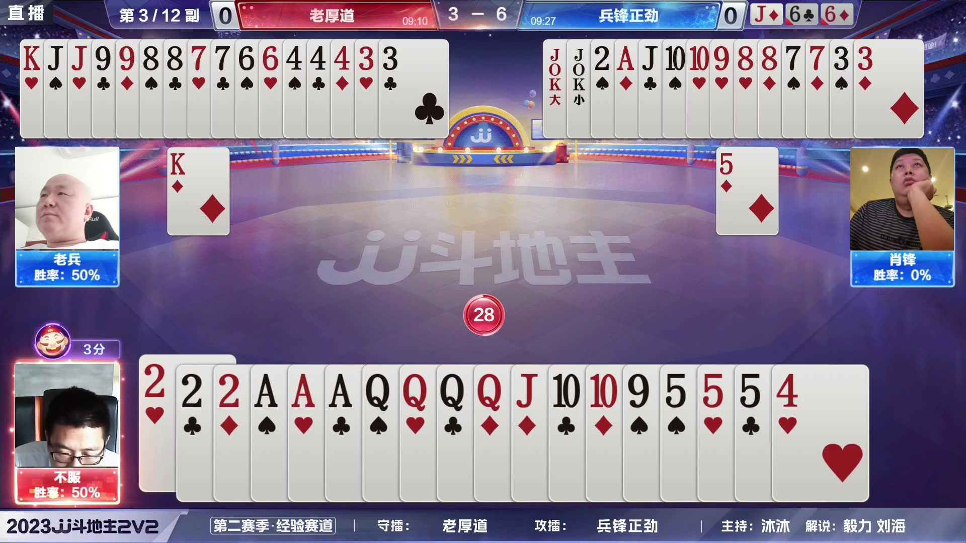 【2023-05-21 16点场】JJ斗地主官方：2023JJ斗地主2V2第二赛季经验赛道