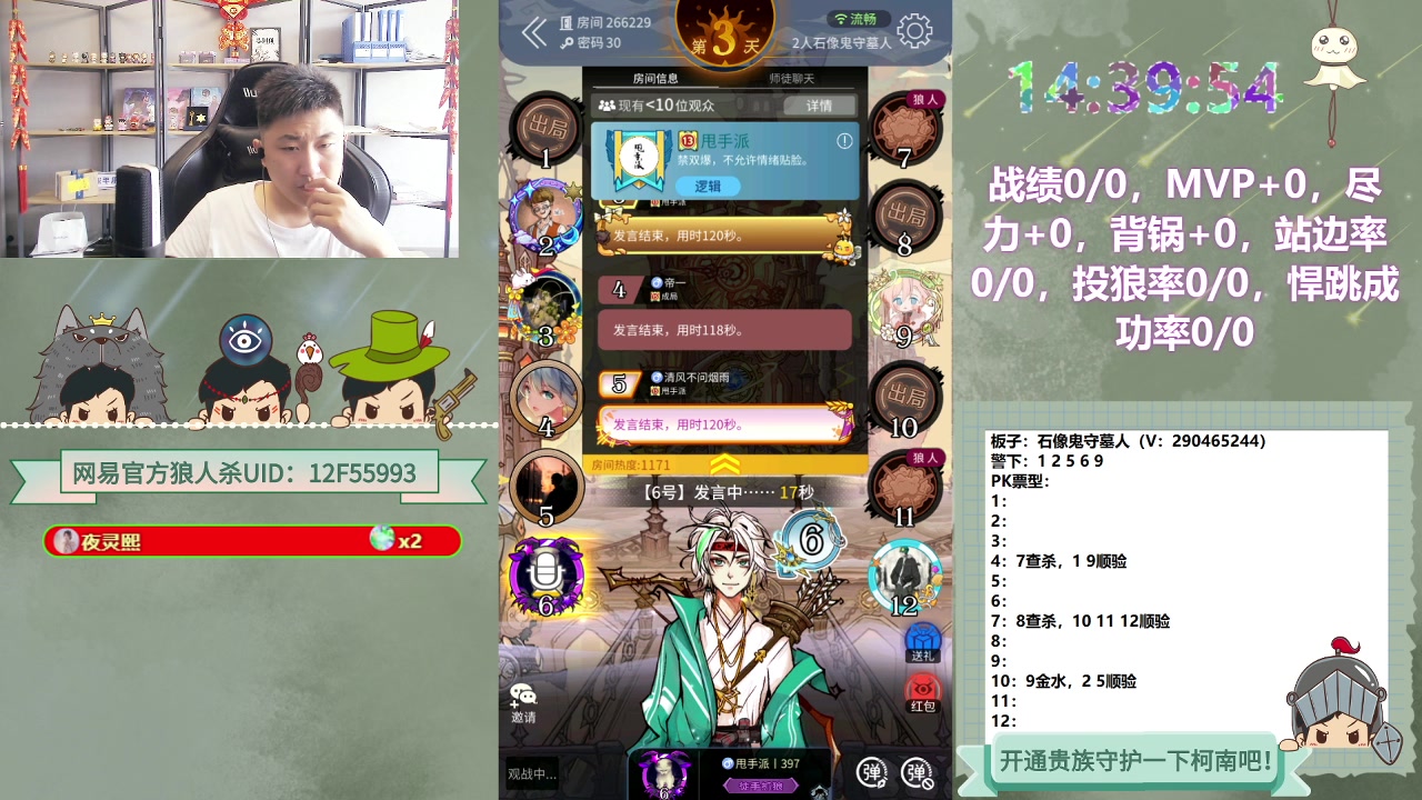 【2023-05-21 14点场】甩手派丨柯南：22号总决赛开战#狼人杀官方#
