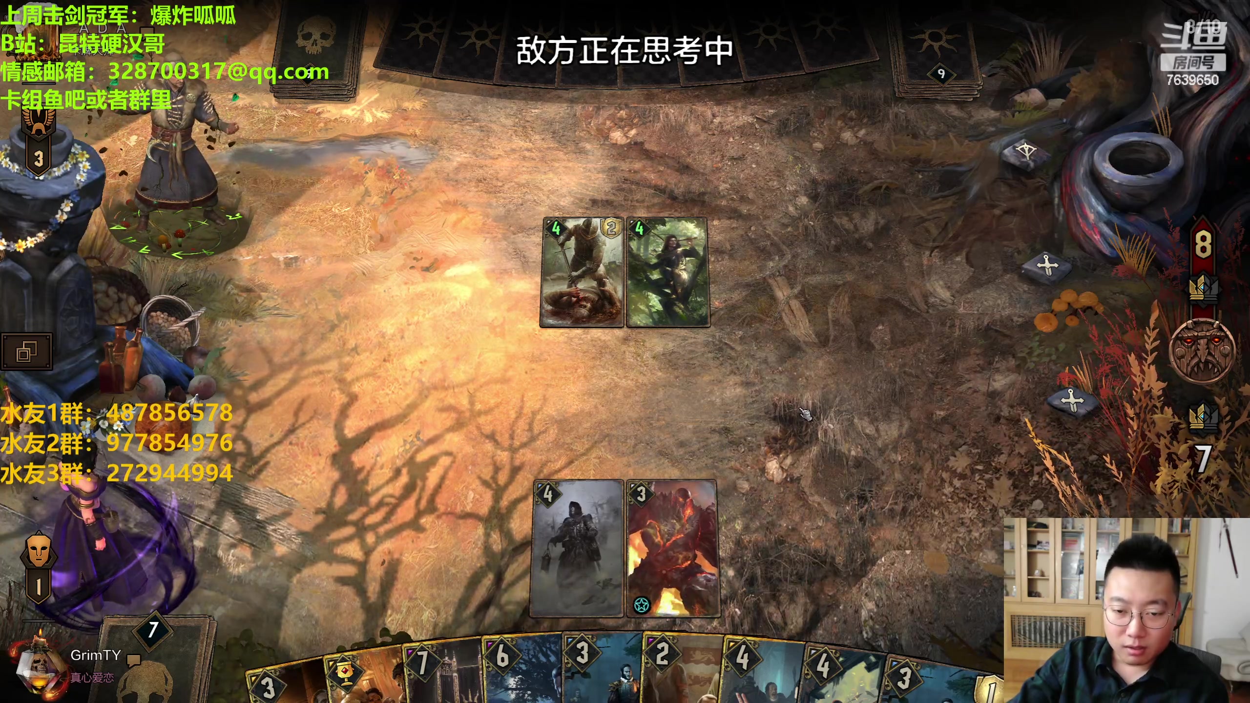 【2023-05-20 23点场】硬汉哥孙士彧：硬汉哥的昆特牌之家